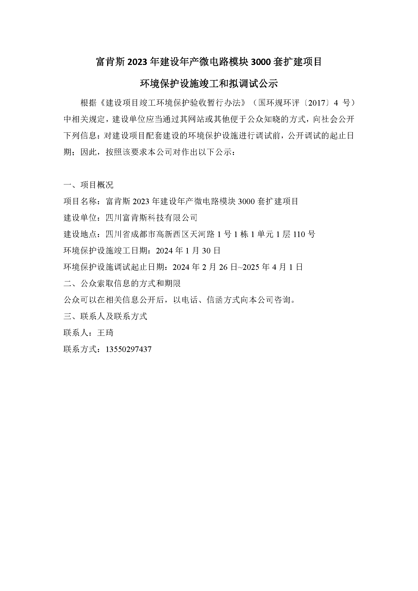 竣工调试公示内容(图1)
